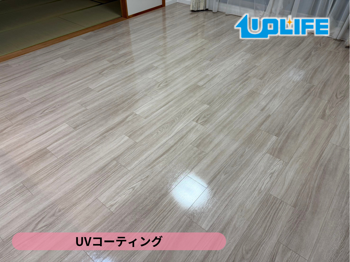 【宮城県仙台市太白区】フロアコーティング施工事例｜UVコーティング　